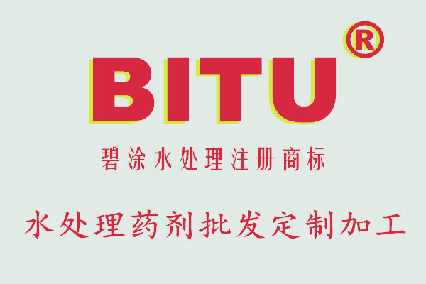 宁波反渗透阻垢剂品牌BT0110注册商标20多年技术经验